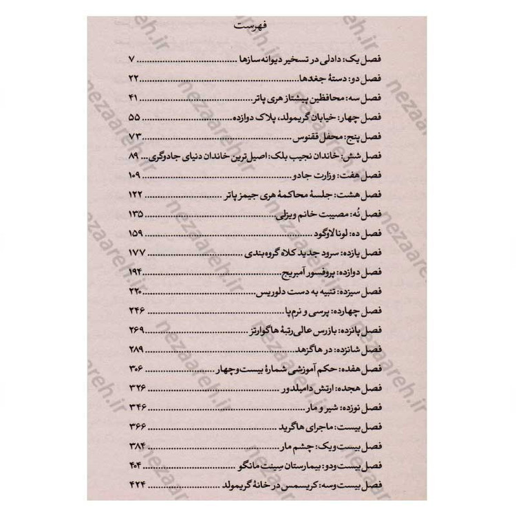 کتاب هری پاتر و محفل ققنوس اثر جی. کی. رولینگ