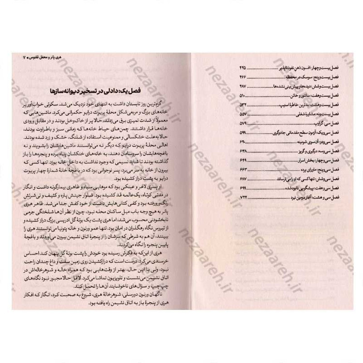 کتاب هری پاتر و محفل ققنوس اثر جی. کی. رولینگ