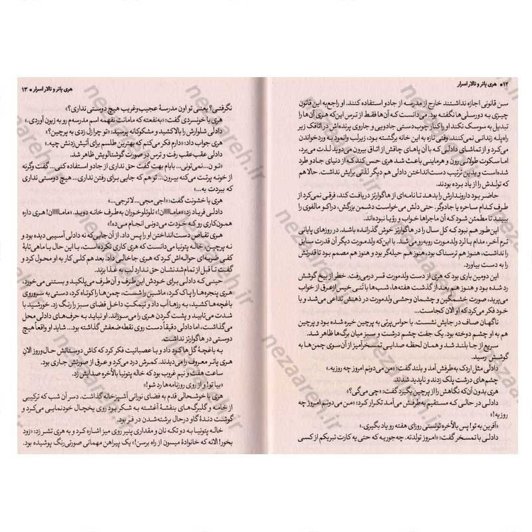 کتاب هری پاتر و تالار اسرار اثر جی. کی. رولینگ