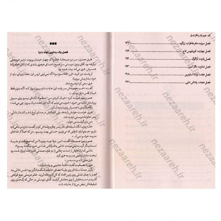 کتاب هری پاتر و تالار اسرار اثر جی. کی. رولینگ