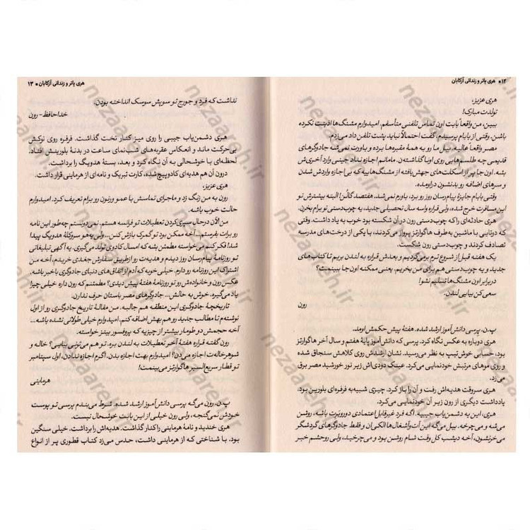 کتاب هری پاتر و زندانی آزکابان اثر جی. کی. رولینگ