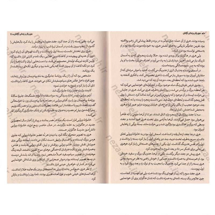 کتاب هری پاتر و زندانی آزکابان اثر جی. کی. رولینگ