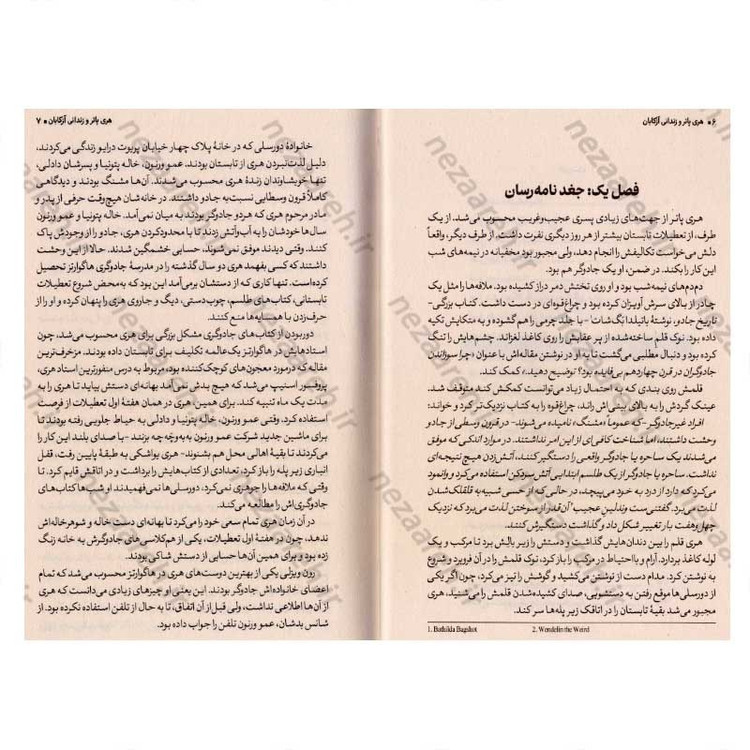 کتاب هری پاتر و زندانی آزکابان اثر جی. کی. رولینگ