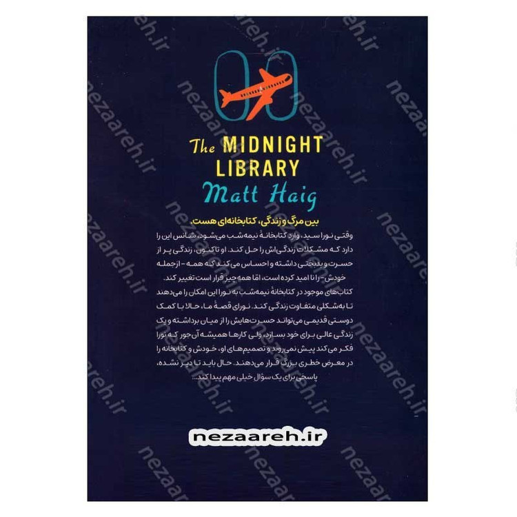 کتاب کتابخانه نیمه شب (یک کتابخانه، بی نهایت زندگی) اثر مت هیگ انتشارات نگاه آشنا