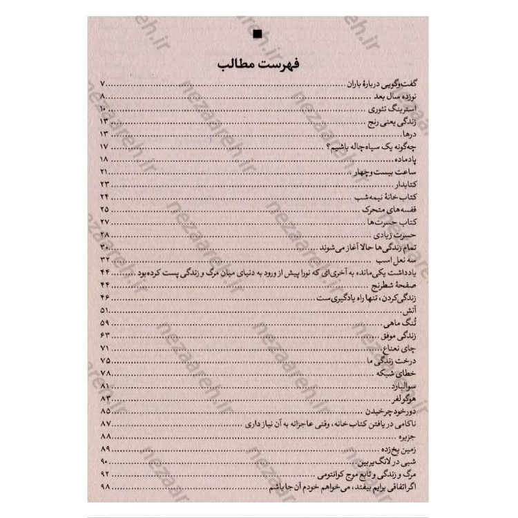 کتاب کتابخانه نیمه شب (یک کتابخانه، بی نهایت زندگی) اثر مت هیگ انتشارات نگاه آشنا
