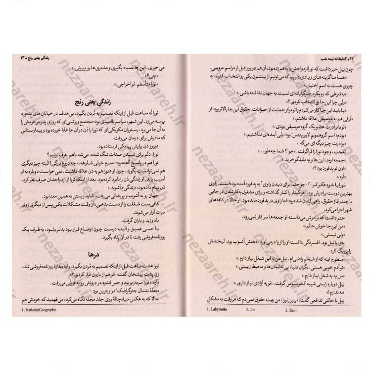 کتاب کتابخانه نیمه شب (یک کتابخانه، بی نهایت زندگی) اثر مت هیگ انتشارات نگاه آشنا