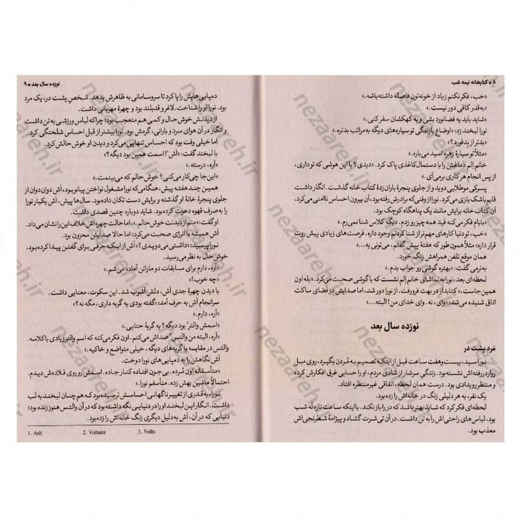 کتاب کتابخانه نیمه شب (یک کتابخانه، بی نهایت زندگی) اثر مت هیگ انتشارات نگاه آشنا
