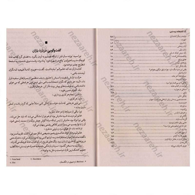 کتاب کتابخانه نیمه شب (یک کتابخانه، بی نهایت زندگی) اثر مت هیگ انتشارات نگاه آشنا