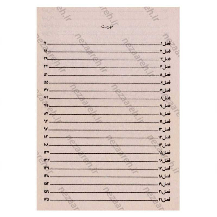 کتاب یاغی شن ها اثر آلوین همیلتون