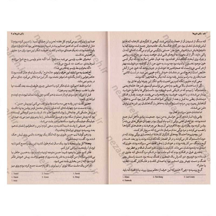 کتاب یاغی شن ها اثر آلوین همیلتون