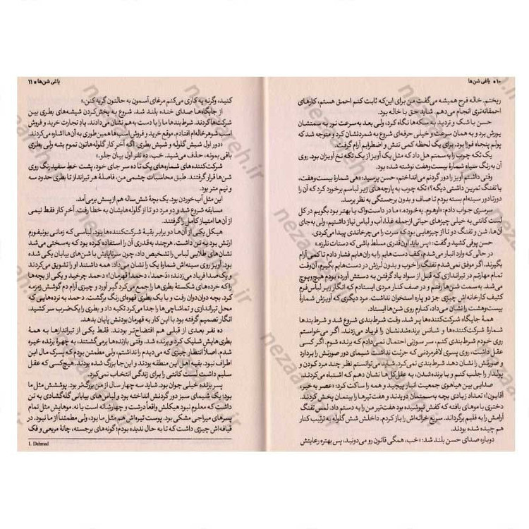 کتاب یاغی شن ها اثر آلوین همیلتون