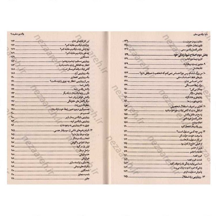 کتاب والدین سمی (شناخت آسیب های جسمی و روانی ناشی از رفتار غلط والدین و روش های کنترل و درمان آن) اثر سوزان فوروارد، گری