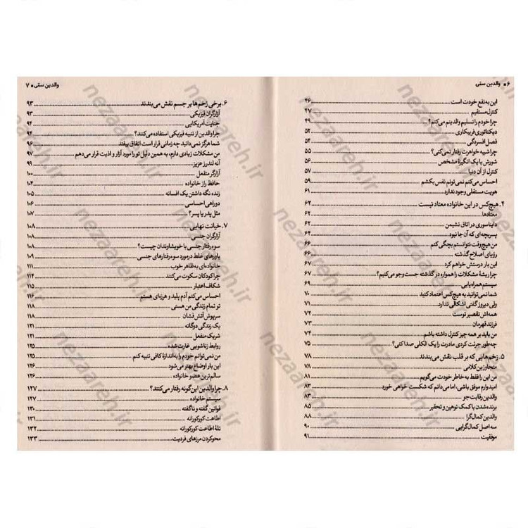 کتاب والدین سمی (شناخت آسیب های جسمی و روانی ناشی از رفتار غلط والدین و روش های کنترل و درمان آن) اثر سوزان فوروارد، گری