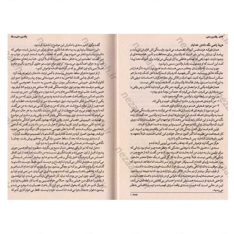 کتاب والدین سمی (شناخت آسیب های جسمی و روانی ناشی از رفتار غلط والدین و روش های کنترل و درمان آن) اثر سوزان فوروارد، گری