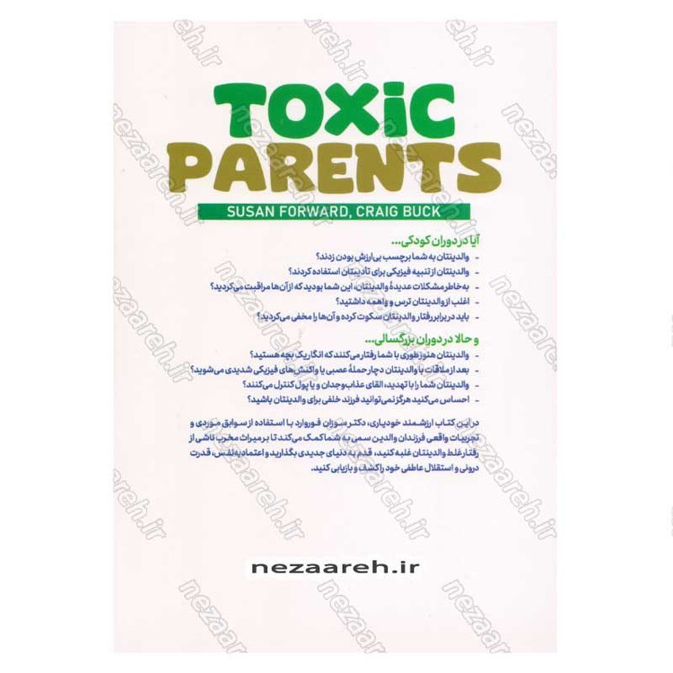 کتاب والدین سمی (شناخت آسیب های جسمی و روانی ناشی از رفتار غلط والدین و روش های کنترل و درمان آن) اثر سوزان فوروارد، گری