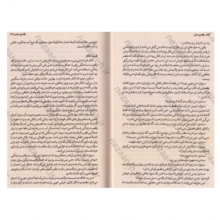 کتاب والدین سمی (شناخت آسیب های جسمی و روانی ناشی از رفتار غلط والدین و روش های کنترل و درمان آن) اثر سوزان فوروارد، گری