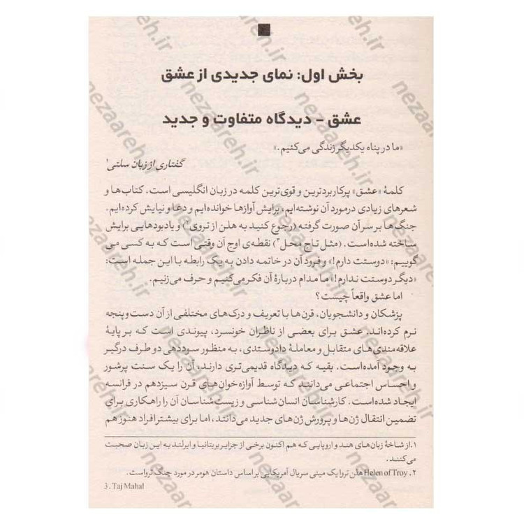 کتاب محکم در آغوشم بگیر (هفت مکالمه برای رسیدن به یک عمر زندگی عاشقانه) اثر دکتر سو جانسون