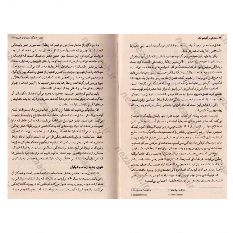 کتاب محکم در آغوشم بگیر (هفت مکالمه برای رسیدن به یک عمر زندگی عاشقانه) اثر دکتر سو جانسون