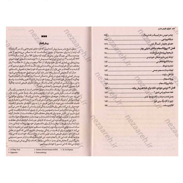 کتاب ماورای طبیعی شدن (چگونه انسان های عادی می توانند کارهای غیر عادی انجام دهند) اثر جو دیسپنزا