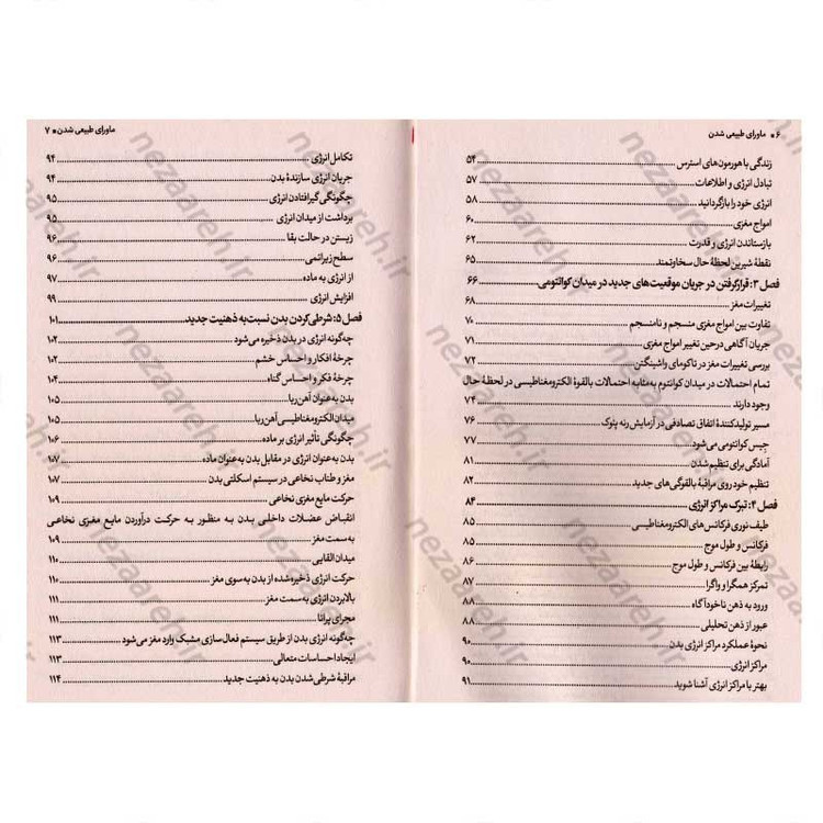 کتاب ماورای طبیعی شدن (چگونه انسان های عادی می توانند کارهای غیر عادی انجام دهند) اثر جو دیسپنزا