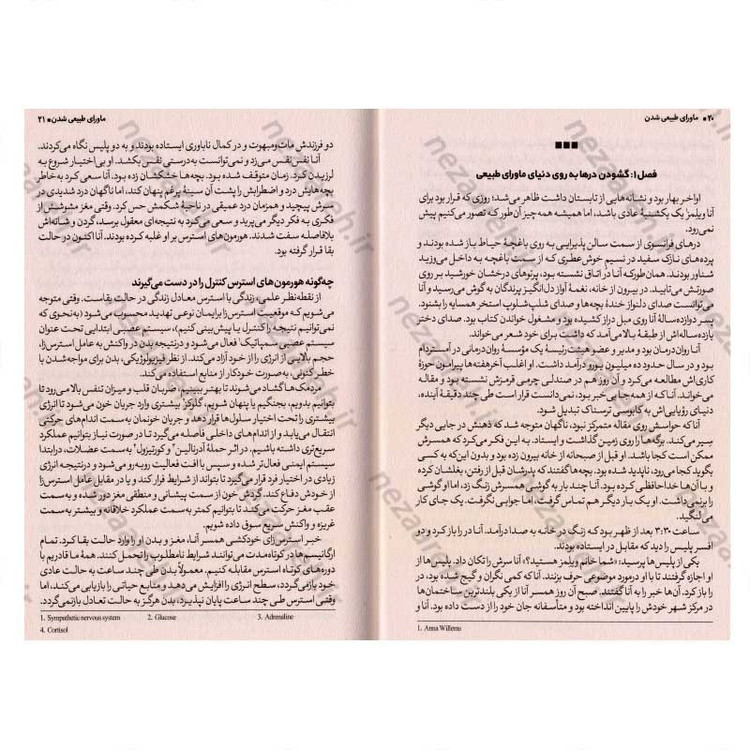 کتاب ماورای طبیعی شدن (چگونه انسان های عادی می توانند کارهای غیر عادی انجام دهند) اثر جو دیسپنزا