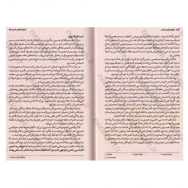 کتاب ماورای طبیعی شدن (چگونه انسان های عادی می توانند کارهای غیر عادی انجام دهند) اثر جو دیسپنزا