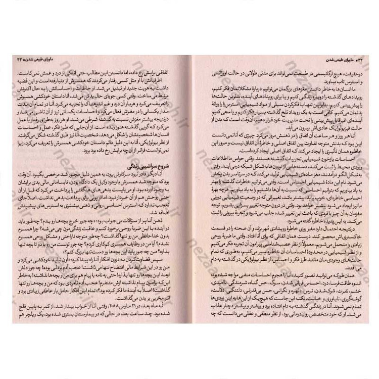 کتاب ماورای طبیعی شدن (چگونه انسان های عادی می توانند کارهای غیر عادی انجام دهند) اثر جو دیسپنزا