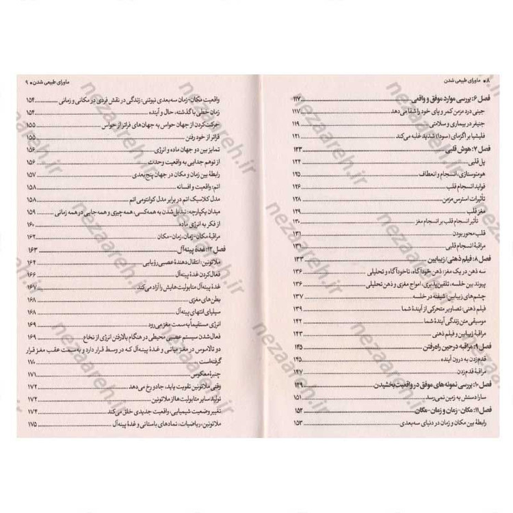 کتاب ماورای طبیعی شدن (چگونه انسان های عادی می توانند کارهای غیر عادی انجام دهند) اثر جو دیسپنزا