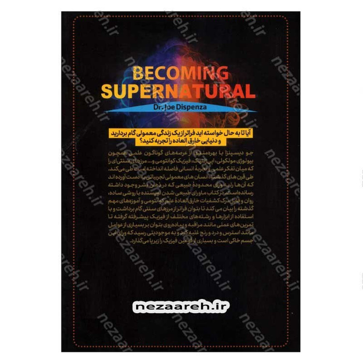 کتاب ماورای طبیعی شدن (چگونه انسان های عادی می توانند کارهای غیر عادی انجام دهند) اثر جو دیسپنزا
