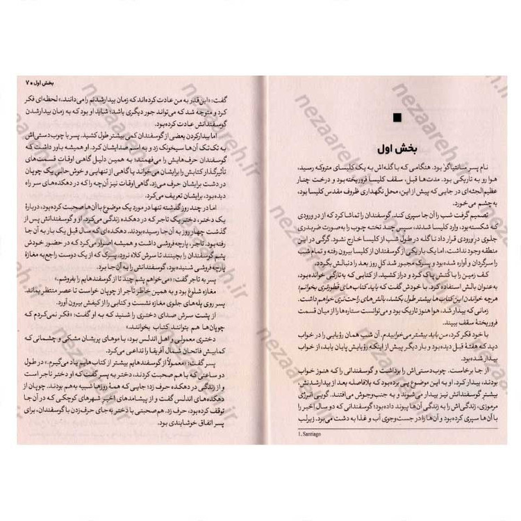 کتاب کیمیاگر اثر پائولو کوئیلو