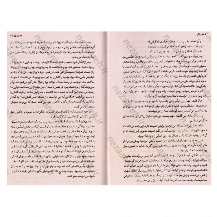 کتاب کیمیاگر اثر پائولو کوئیلو