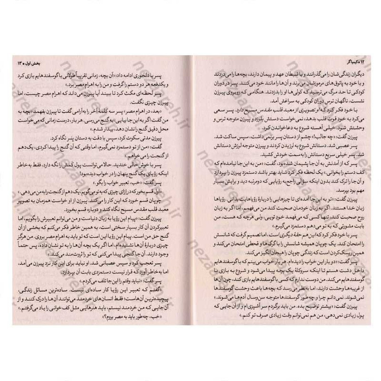کتاب کیمیاگر اثر پائولو کوئیلو