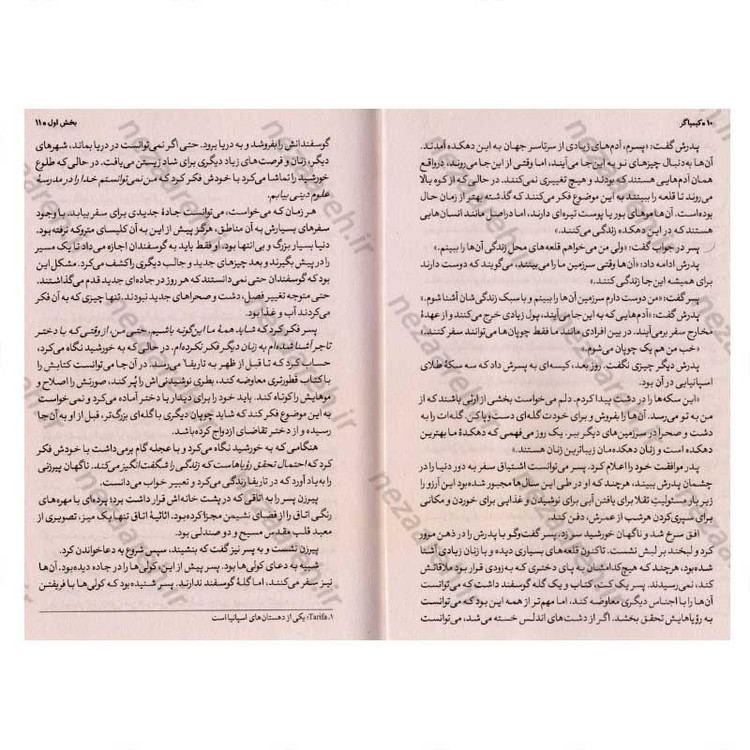 کتاب کیمیاگر اثر پائولو کوئیلو