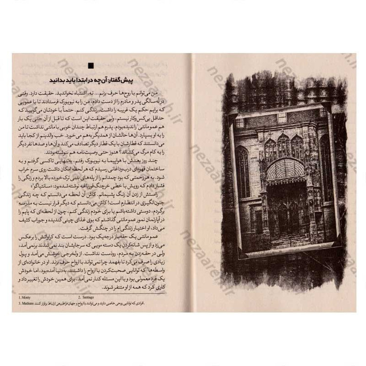 کتاب کتابخانه ارواح اثر ریچارد دنی