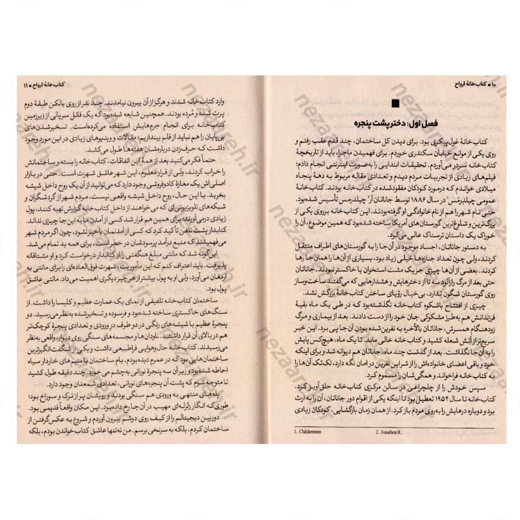 کتاب کتابخانه ارواح اثر ریچارد دنی