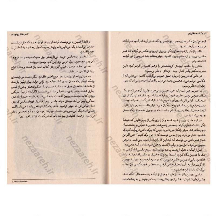 کتاب کتابخانه ارواح اثر ریچارد دنی