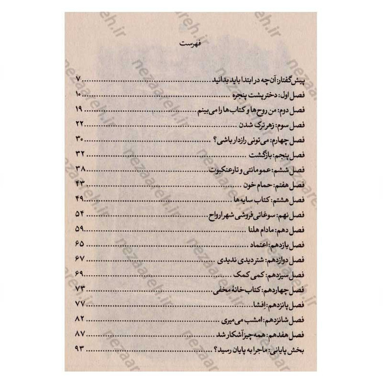 کتاب کتابخانه ارواح اثر ریچارد دنی