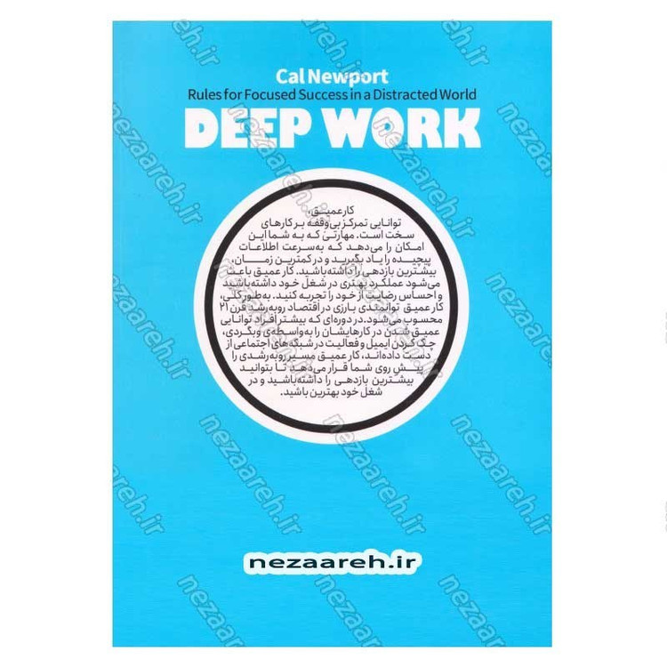 کتاب کار عمیق اثر کال نیوپورت