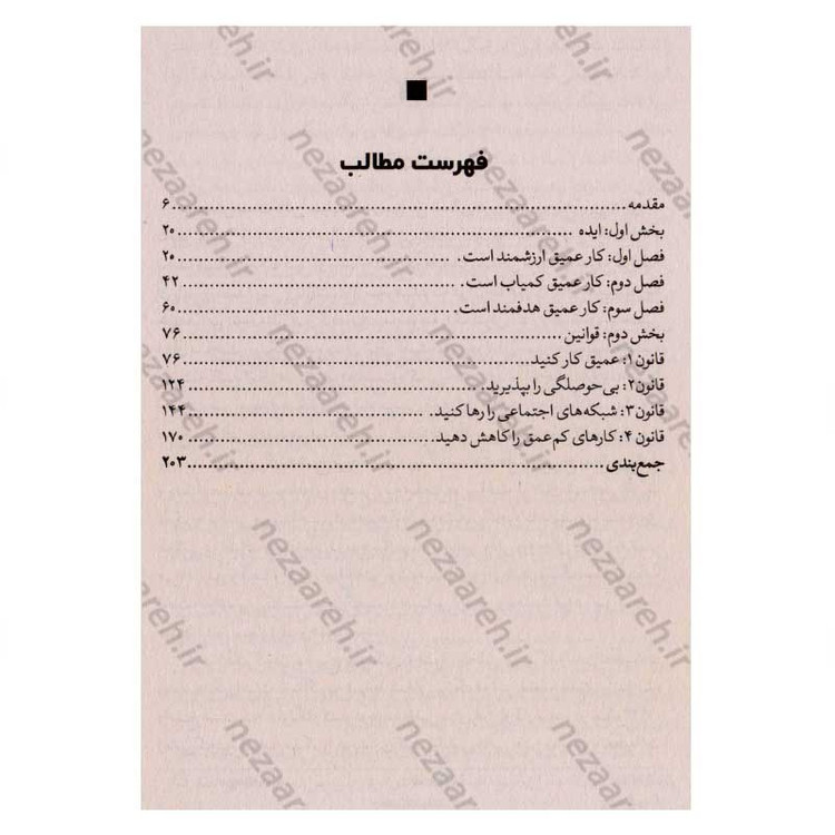 کتاب کار عمیق اثر کال نیوپورت