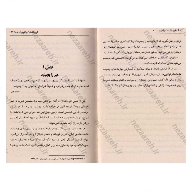 کتاب قورباغه ات را قورت بده (21 روش عالی برای مبارزه با تنبلی و انجام کارهای بیشتر در کمترین زمان) اثر برایان تریسی