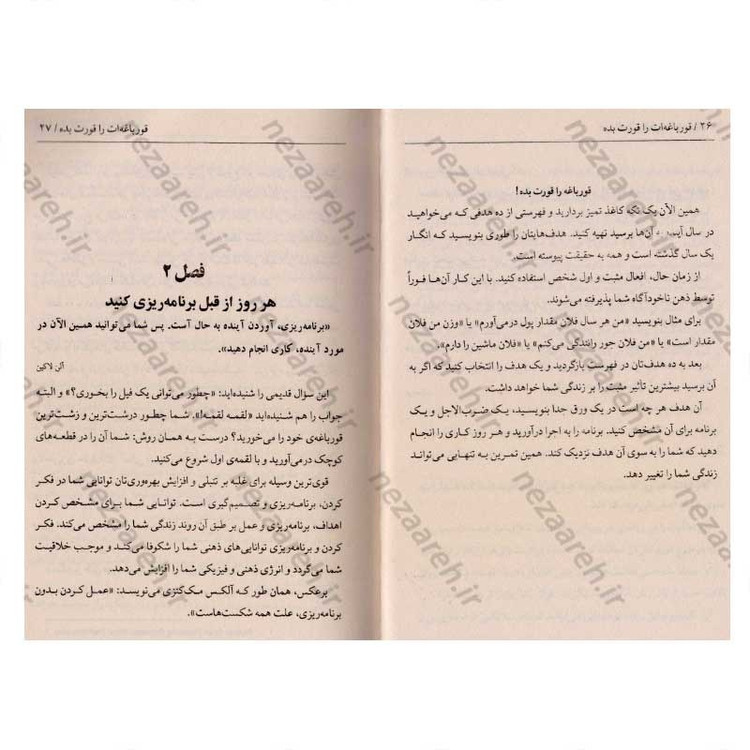 کتاب قورباغه ات را قورت بده (21 روش عالی برای مبارزه با تنبلی و انجام کارهای بیشتر در کمترین زمان) اثر برایان تریسی