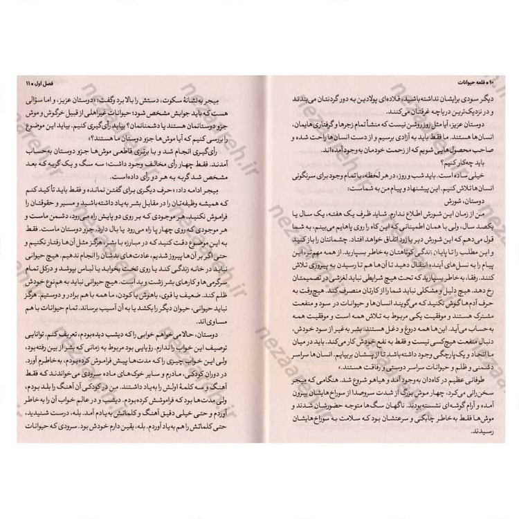 کتاب قلعه حیوانات (همه باهم برابرند، اما بعضی ها برابرترند) اثر جورج اورول