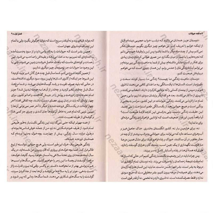 کتاب قلعه حیوانات (همه باهم برابرند، اما بعضی ها برابرترند) اثر جورج اورول