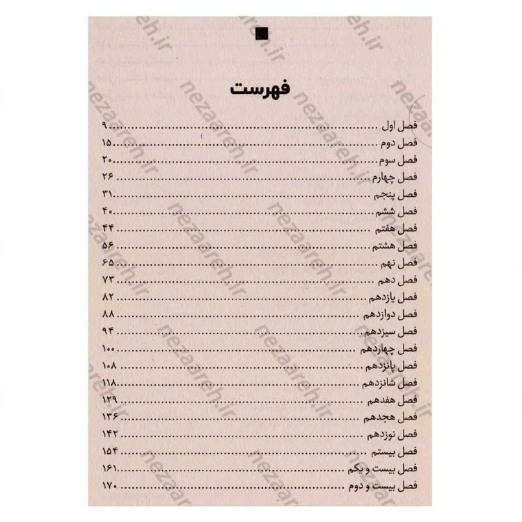 کتاب ساحل رویاها اثر لورا امی اشلیتس