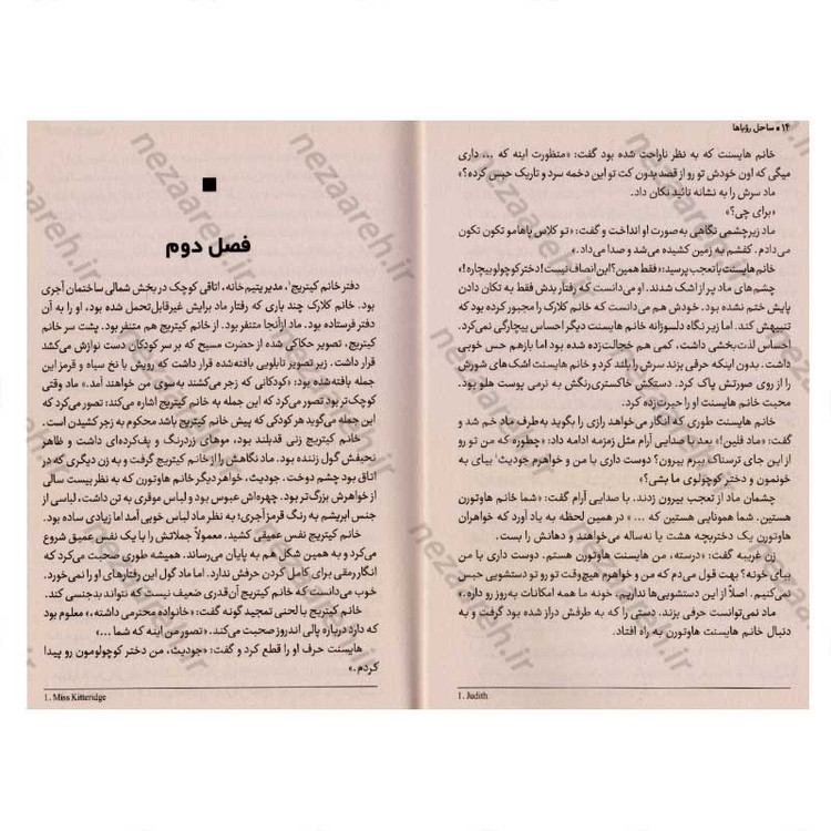 کتاب ساحل رویاها اثر لورا امی اشلیتس