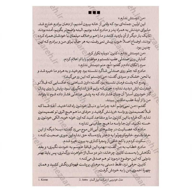 کتاب سایه اهریمن اثر سی جی لوتی
