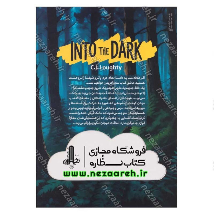 کتاب سایه اهریمن اثر سی جی لوتی