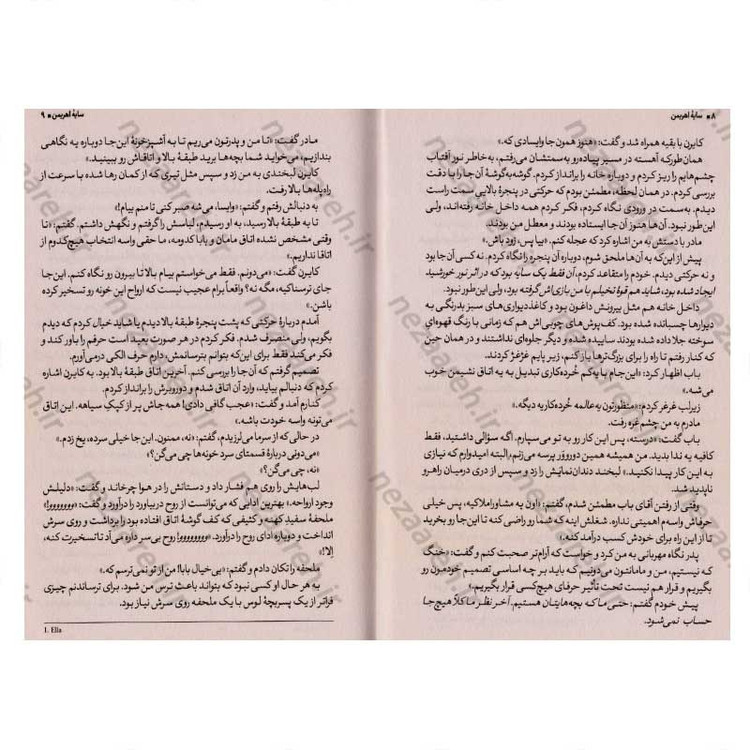 کتاب سایه اهریمن اثر سی جی لوتی