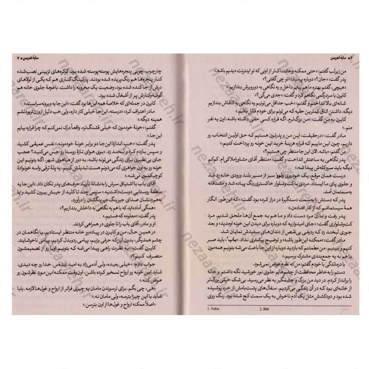 کتاب سایه اهریمن اثر سی جی لوتی