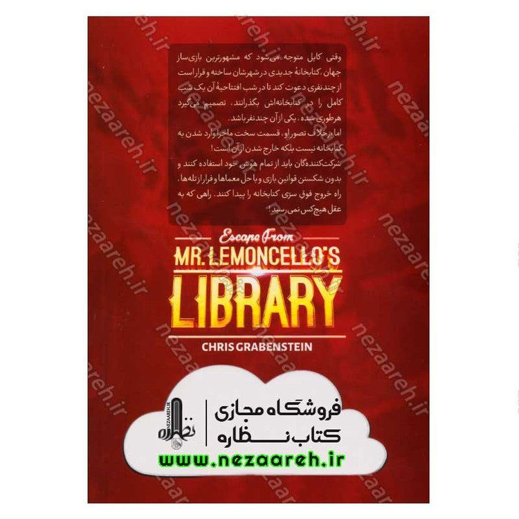 کتاب فرار از کتابخانه آقای لمونچلو اثر کریس گرابنستاین